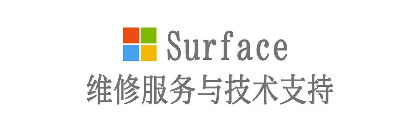 墨江surface产品维修服务中心