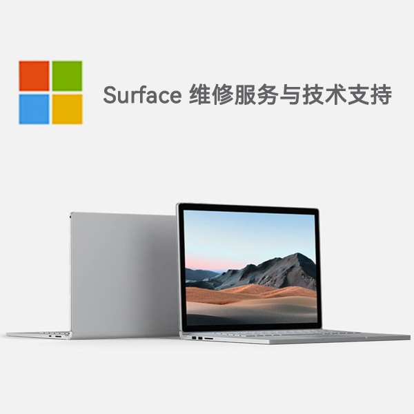 墨江surface产品维修服务电话